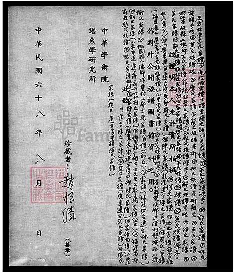 [陈] 陈氏家谱-龙溪迁台 (台湾) 陈氏族谱.pdf