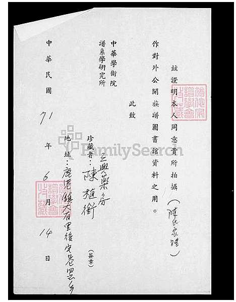 [陈] 陈氏家谱 (台湾) 陈氏族谱.pdf