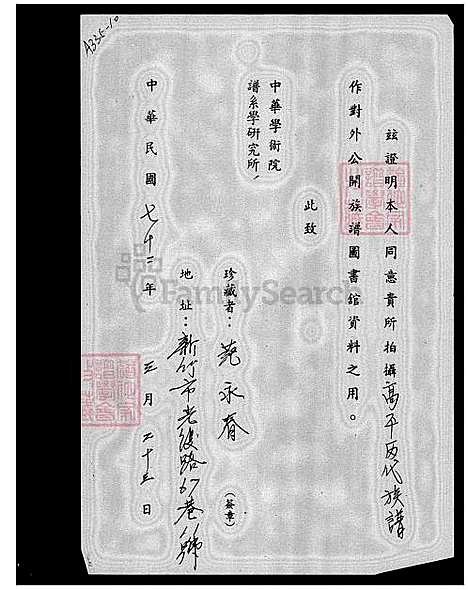 [陈] 陈氏家谱 (台湾) 陈氏族谱.pdf