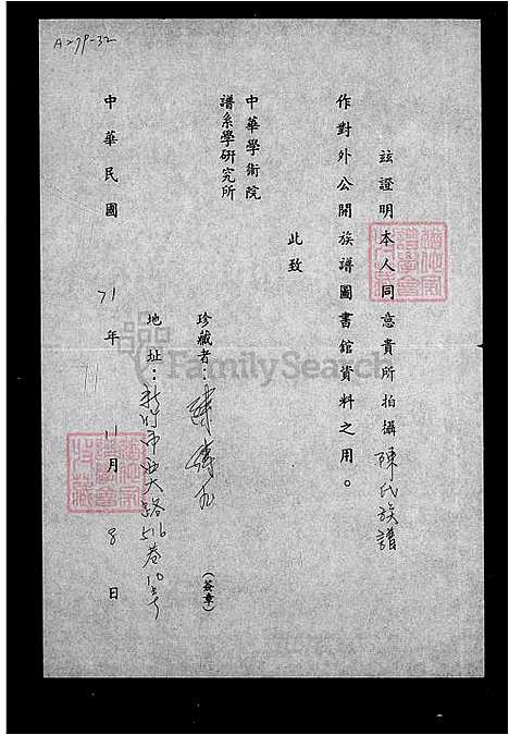 [陈] 陈氏家谱 (台湾) 陈氏族谱.pdf