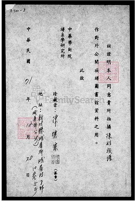 [陈] 陈姓家谱 (台湾) 陈姓族谱.pdf