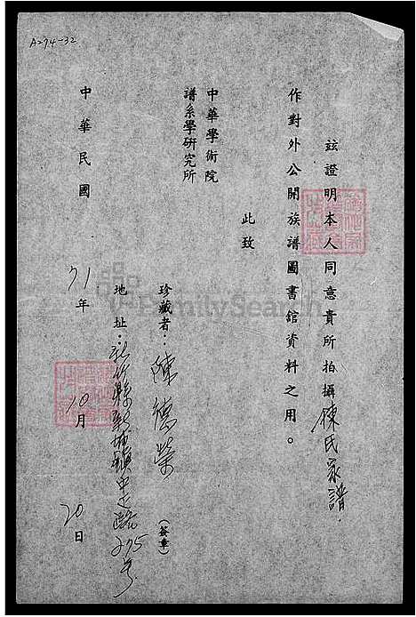 [陈] 陈氏家谱 (台湾) 陈氏族谱.pdf