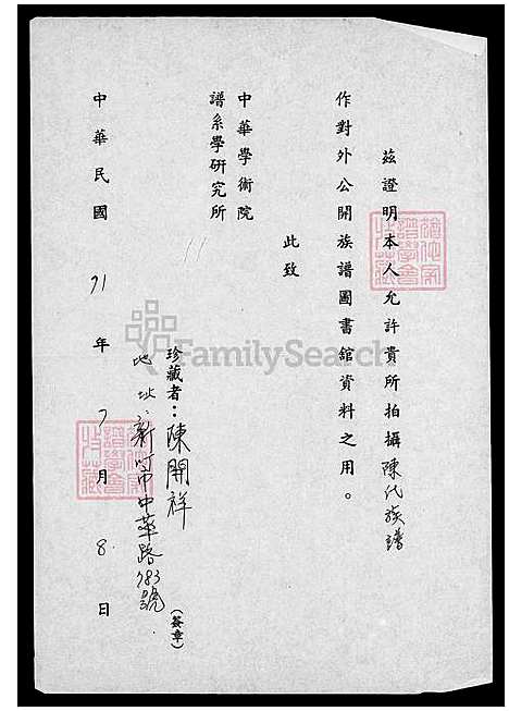 [陈] 陈氏家谱 (台湾) 陈氏族谱.pdf