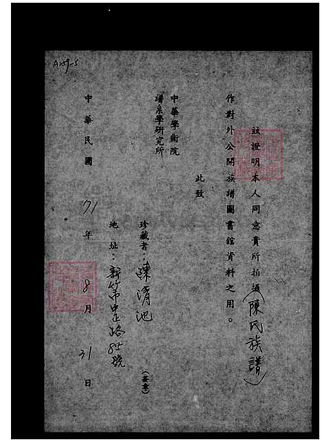 [陈] 陈氏家谱 (台湾) 陈氏族谱.pdf