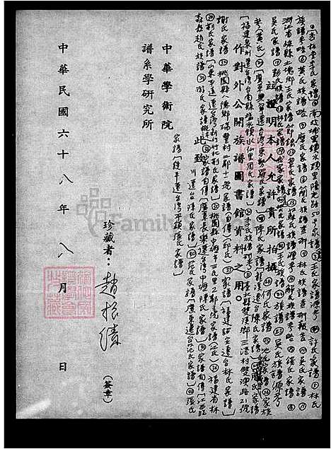 [陈] 陈氏家谱自传 (台湾) 陈氏族谱自传.pdf