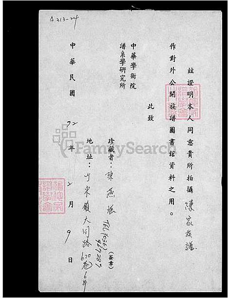 [陈] 陈家家谱 (台湾) 陈家族谱.pdf