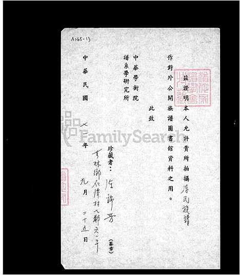 [陈] 陈姓家谱 (台湾) 陈姓族谱.pdf