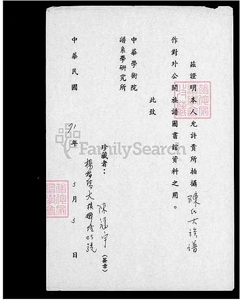 [陈] 陈氏大家谱 (台湾) 陈氏大族谱.pdf