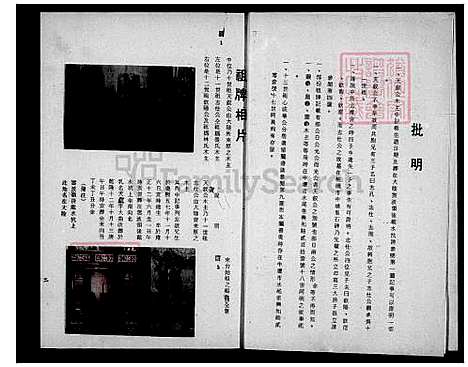 [陈] 陈氏家谱-来台祖志仕公派下 (台湾) 陈氏族谱.pdf