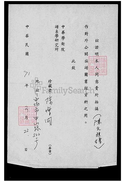 [陈] 陈氏家谱 (台湾) 陈氏族谱.pdf