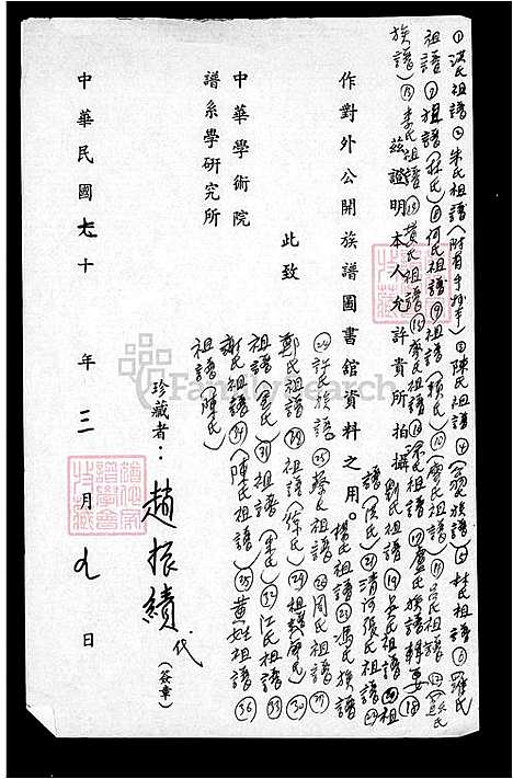 [陈] 陈氏家谱 (台湾) 陈氏祖谱.pdf