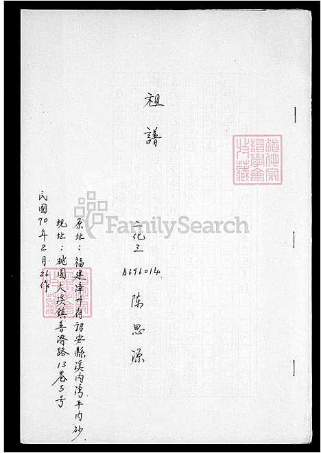 [陈] 陈氏家谱 (台湾) 陈氏祖谱.pdf