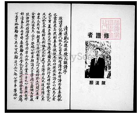 [陈] 陈氏大家谱-高美派分派台湾 (台湾) 陈氏大族谱.pdf