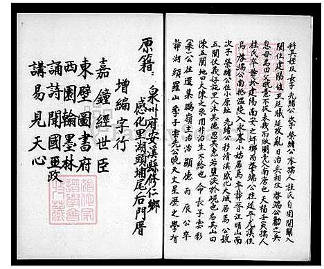 [陈] 陈氏大家谱-高美派分派台湾 (台湾) 陈氏大族谱.pdf