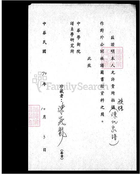 [陈] 陈氏家谱 (台湾) 陈氏族谱.pdf