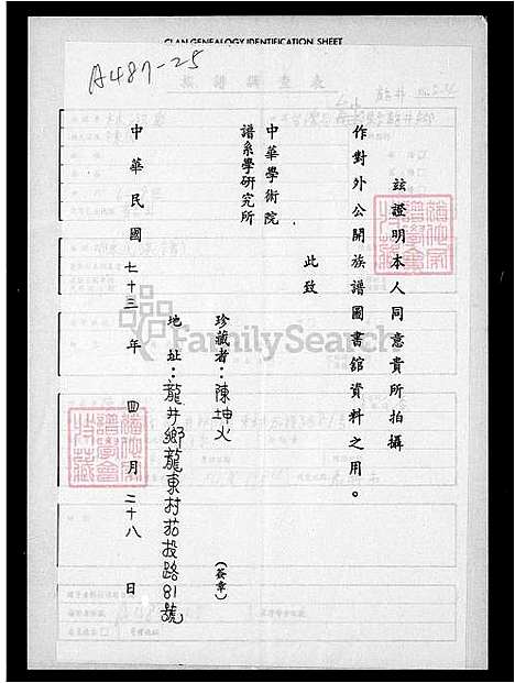 [陈] 陈氏家谱 (台湾) 陈氏族谱.pdf