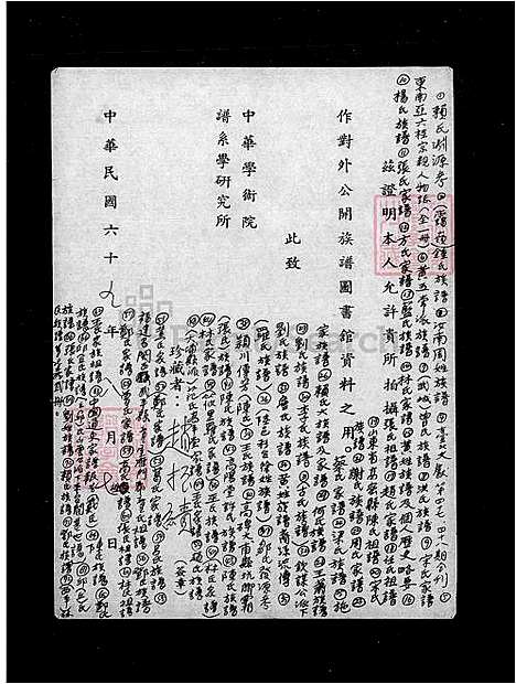 [陈] 陈氏家谱 (台湾) 陈氏族谱.pdf