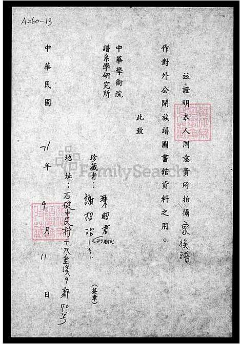 [陈] 陈家家谱 (台湾) 陈家族谱.pdf