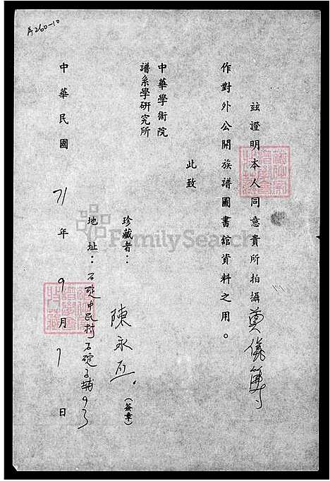 [陈] 陈氏家谱 (台湾) 陈氏族谱.pdf