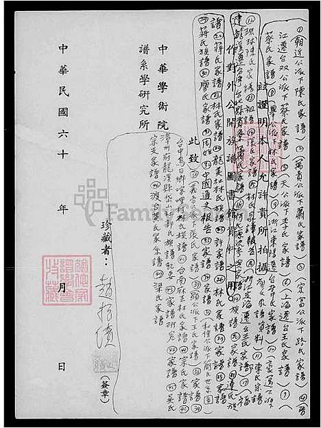 [陈] 陈氏家谱 (台湾) 陈氏族谱.pdf