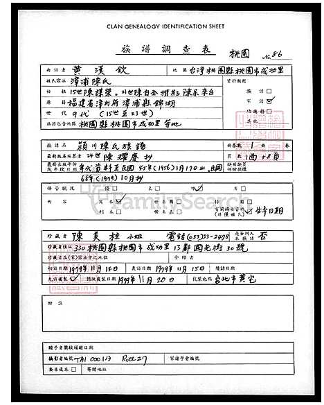 [陈] 颖川陈氏家谱 (台湾) 颖川陈氏族谱.pdf