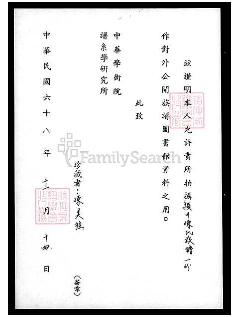 [陈] 颖川陈氏家谱 (台湾) 颖川陈氏族谱.pdf