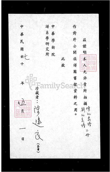 [陈] 陈氏家谱 (台湾) 陈氏族谱.pdf