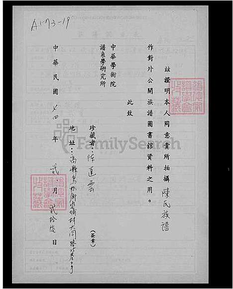 [陈] 陈家家谱 (台湾) 陈家族谱.pdf