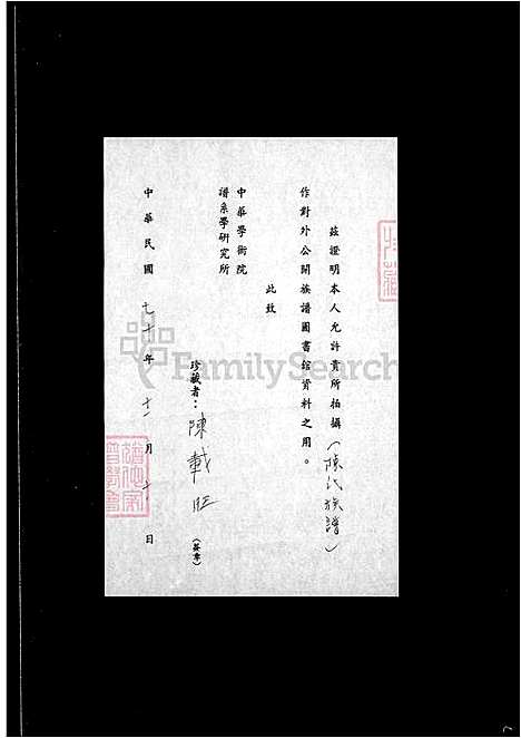 [陈] 陈氏家谱 (台湾) 陈氏族谱.pdf