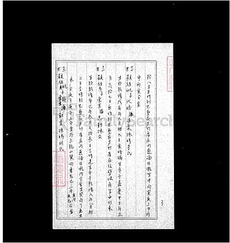 [陈] 陈氏家谱 (台湾) 陈氏族谱.pdf