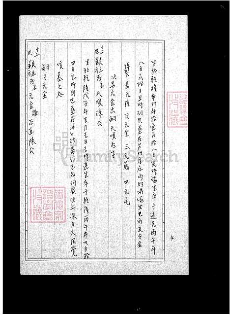 [陈] 陈氏家谱 (台湾) 陈氏族谱.pdf