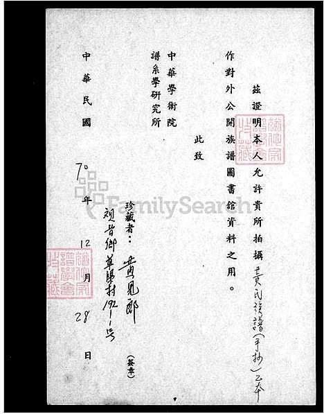 [陈] 陈家家谱 (台湾) 陈家族谱.pdf