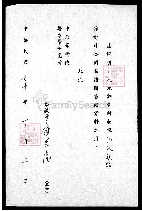 [陈] 陈家家谱 (台湾) 陈家族谱.pdf