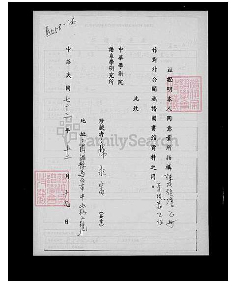 [陈] 陈氏家谱 (台湾) 陈氏族谱.pdf