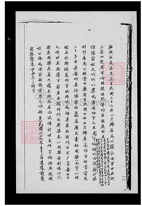 [陈] 陈氏家谱 (台湾) 陈氏族谱.pdf