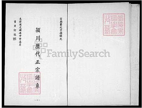 [陈] 颖川陈氏家谱-陈四德第三房子孙 (台湾) 颖川陈氏族谱.pdf