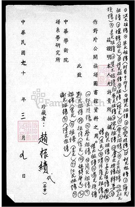 [陈] 陈氏家谱 (台湾) 陈氏祖谱.pdf