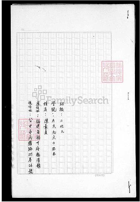 [陈] 陈氏家谱 (台湾) 陈氏祖谱.pdf