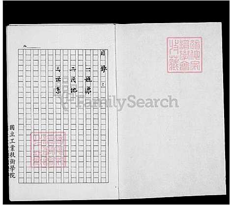 [陈] 陈氏家谱 (台湾) 重复拍摄-1992  微捲1捲-35厘米.pdf