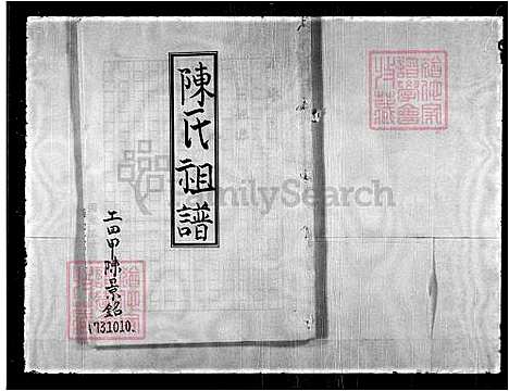 [陈] 陈氏家谱 (台湾) 陈氏祖谱.pdf