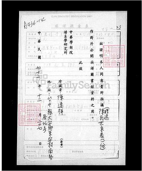 [陈] 陈氏家谱 (台湾) 陈氏族谱.pdf