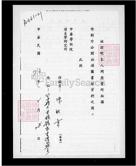 [陈] 陈氏家谱 (台湾) 陈氏族谱.pdf