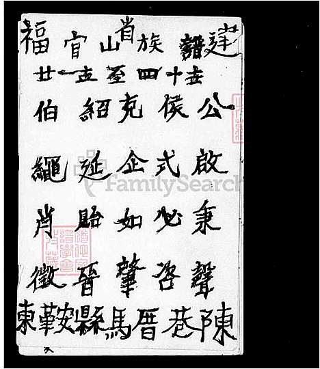 [陈] 陈氏家谱 (台湾) 陈氏族谱.pdf