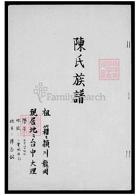 [陈] 陈氏家谱 (台湾) 陈氏族谱.pdf