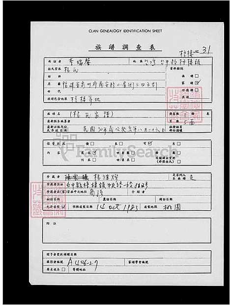 [陈] 杨氏家谱 (台湾) 杨氏族谱.pdf