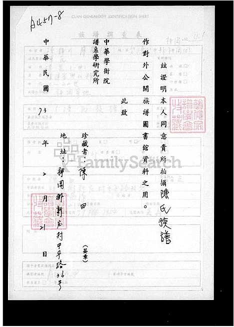 [陈] 陈氏家谱 (台湾) 陈氏族谱.pdf