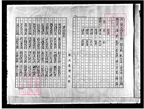 [陈] 陈氏家谱 (台湾) 重复拍摄-1991 微捲1捲-16厘米.pdf