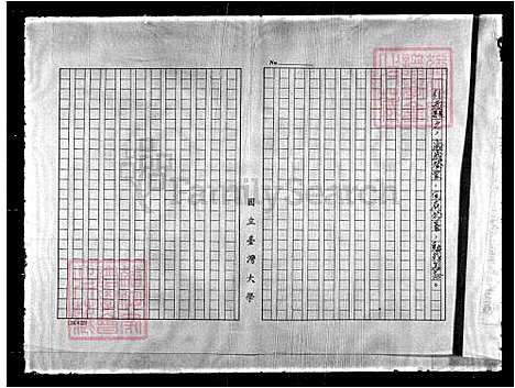 [陈] 陈氏家谱 (台湾) 重复拍摄-1991 微捲1捲-16厘米.pdf