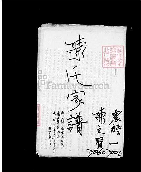 [陈] 陈氏家谱 (台湾) 陈氏族谱.pdf