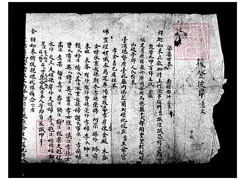 [陈] 陈氏家谱 (台湾) 超渡文.pdf